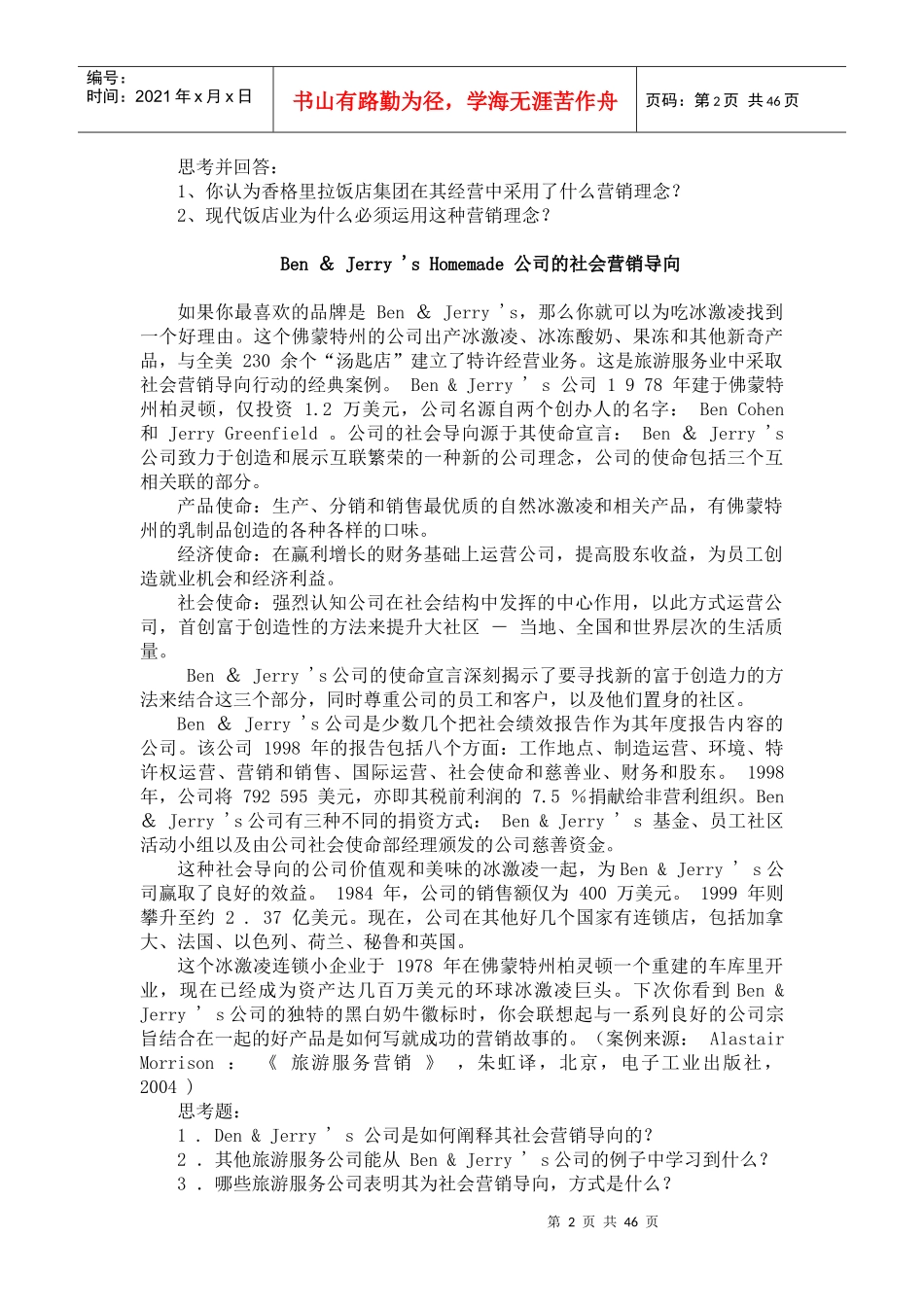 旅游市场营销学案例_第2页