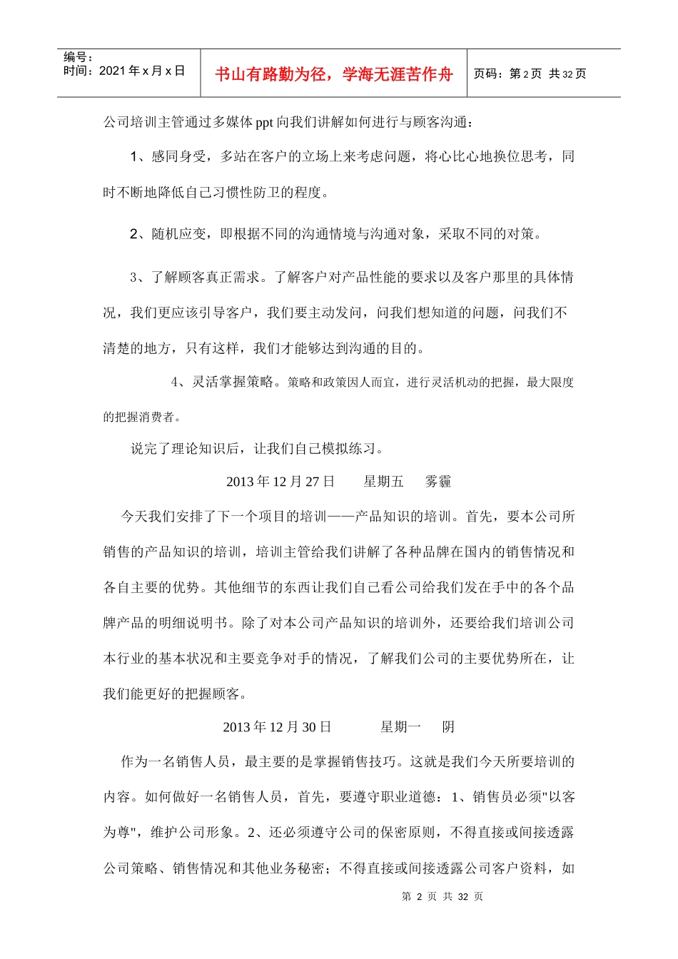 销售实习日记40篇(2)_第2页