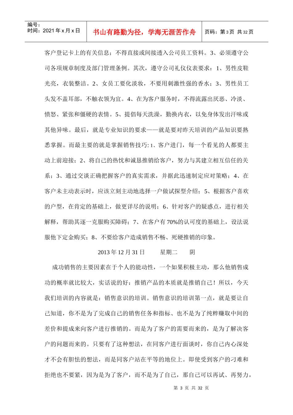 销售实习日记40篇(2)_第3页