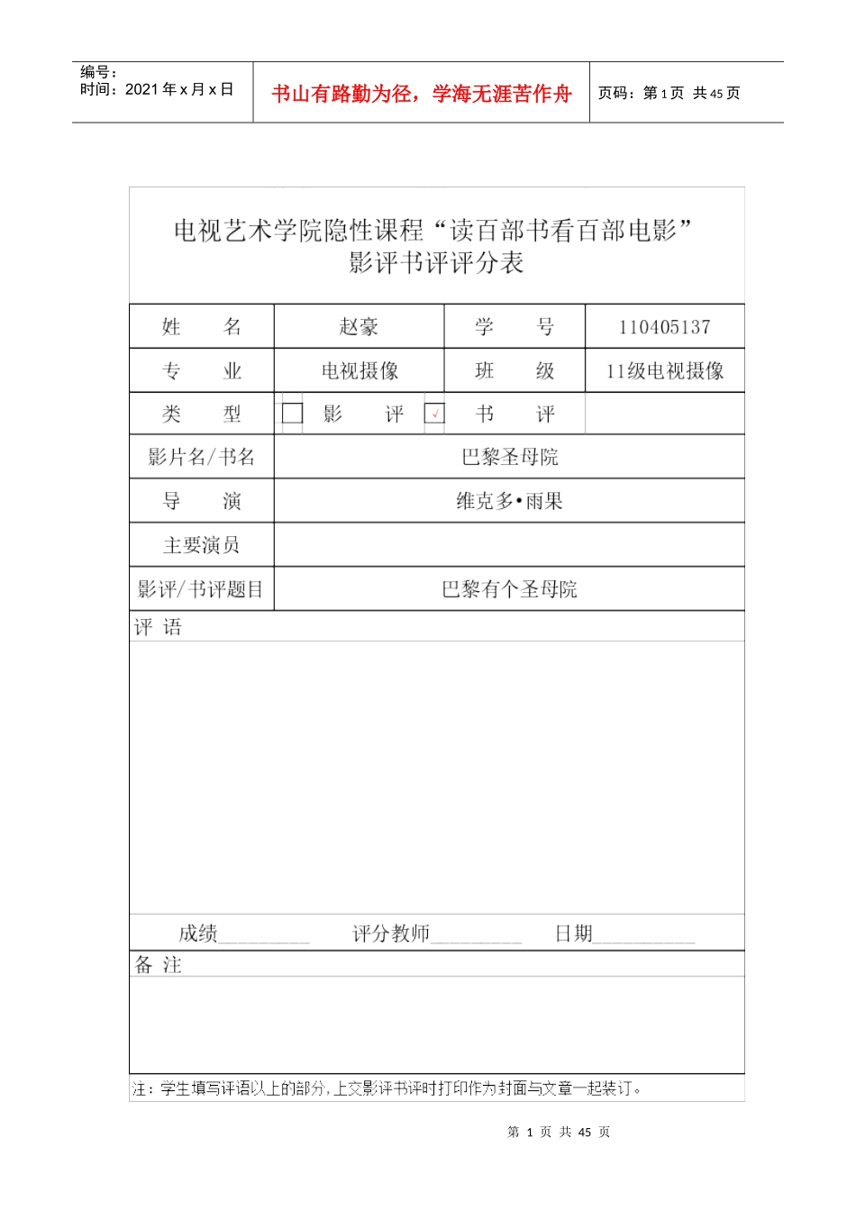 浙江传媒学院读百部书看百部电影的例_第1页