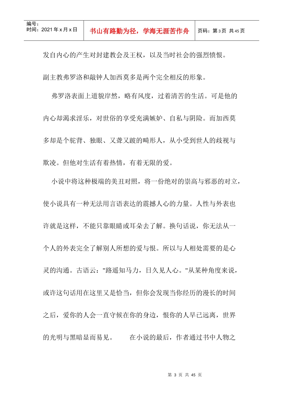 浙江传媒学院读百部书看百部电影的例_第3页