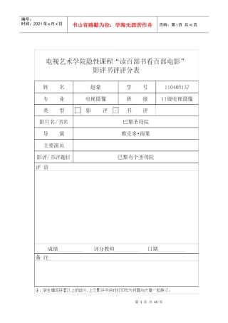 浙江传媒学院读百部书看百部电影的例