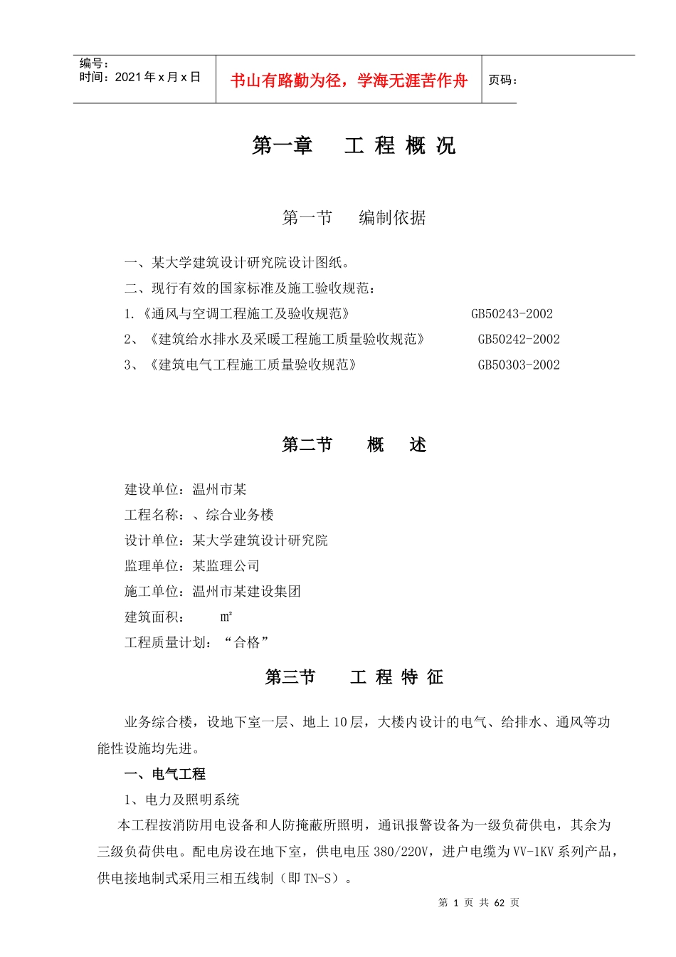 某机关业务综合楼水电施工组织设计_第1页