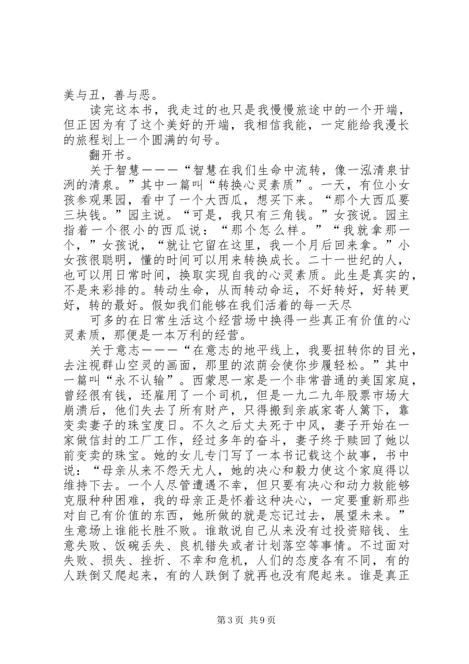 《心灵鸡汤之花儿努力地开》读后感_第3页