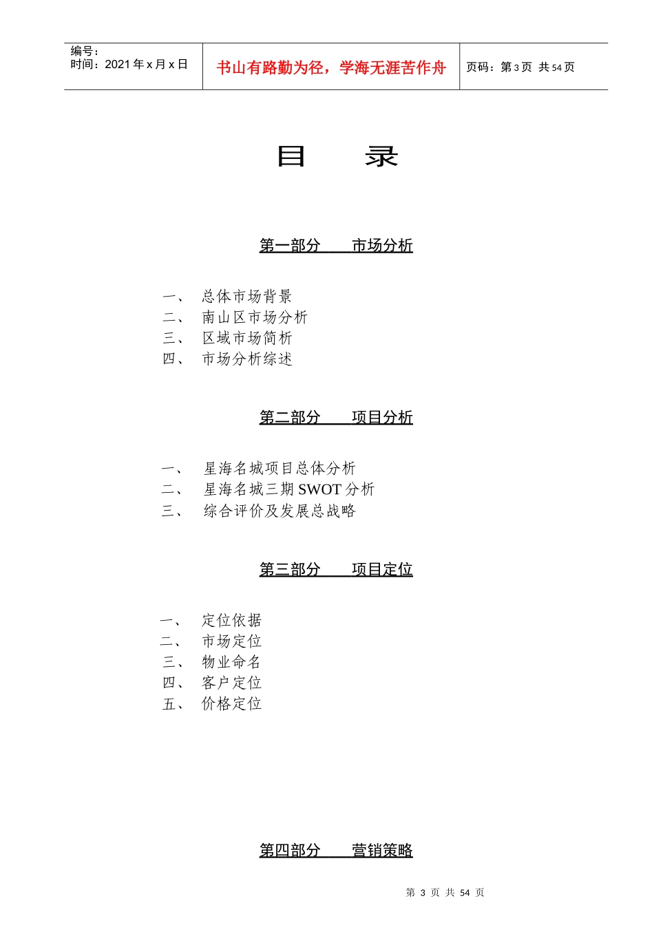 星海名城三期地产营销推广报告_第3页