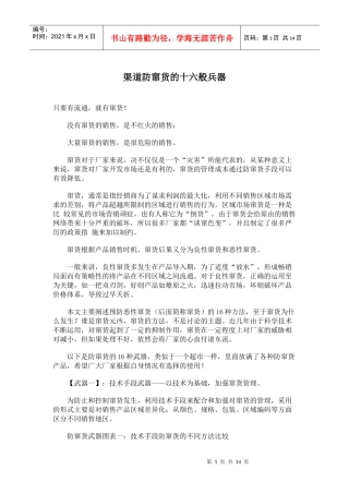 渠道防窜货的十六般兵器