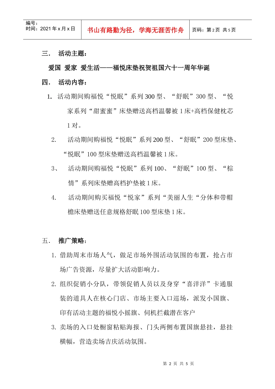 福悦床垫XXXX年九月份促销方案_第2页