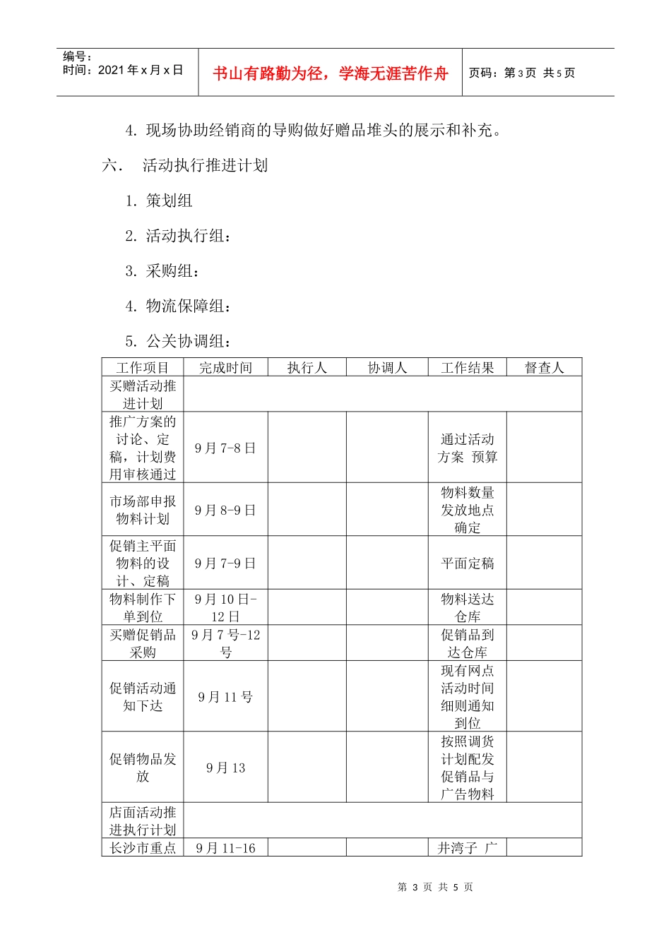 福悦床垫XXXX年九月份促销方案_第3页