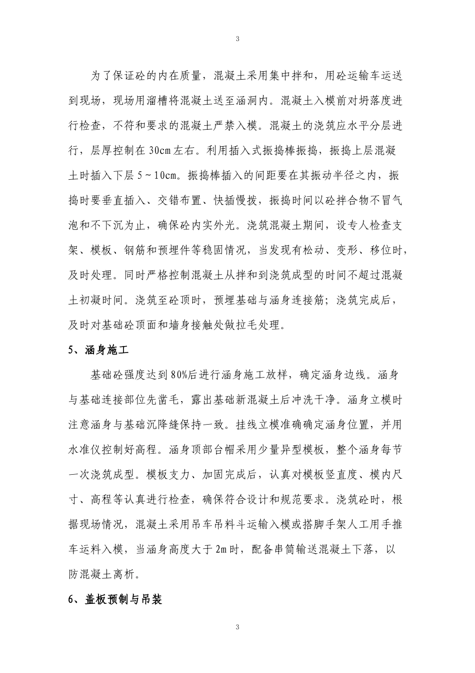 盖板涵洞施工方案(钢模板)_第3页