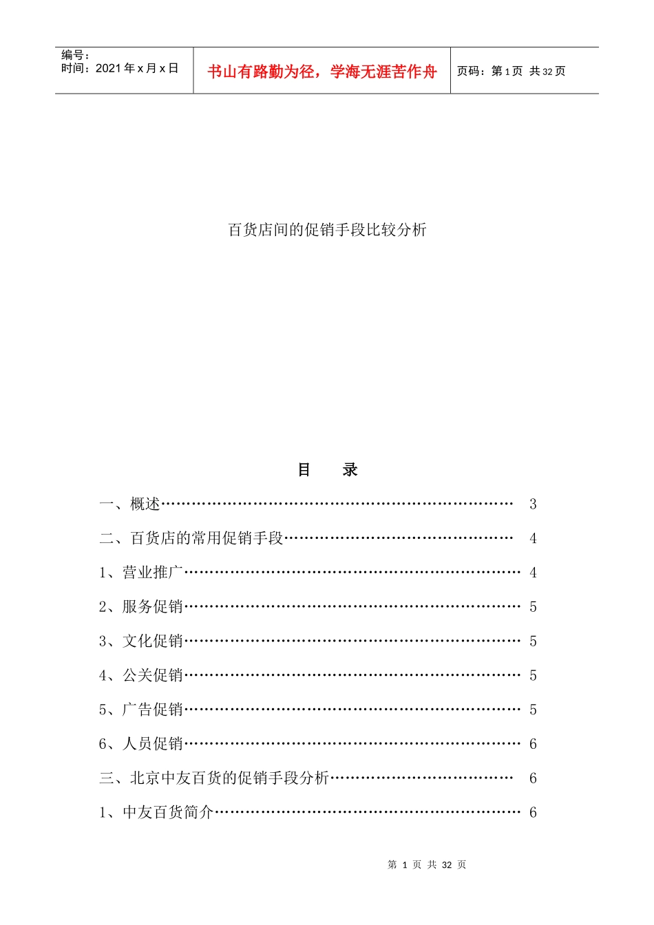 百货店间的促销手段比较分析_第1页
