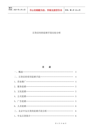 百货店间的促销手段比较分析
