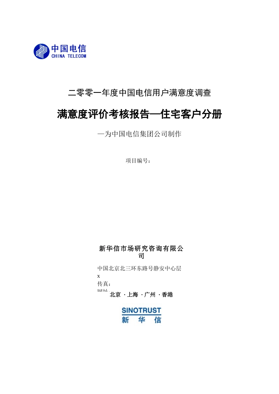 满意度评价考核报告-住宅客户分册_第1页