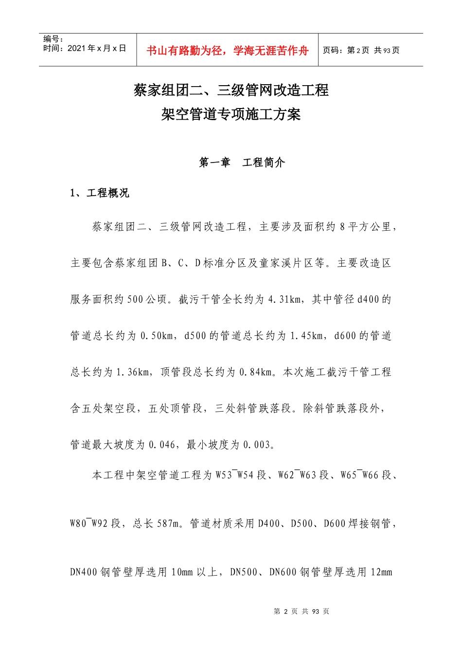 架空管道施工方案_第2页