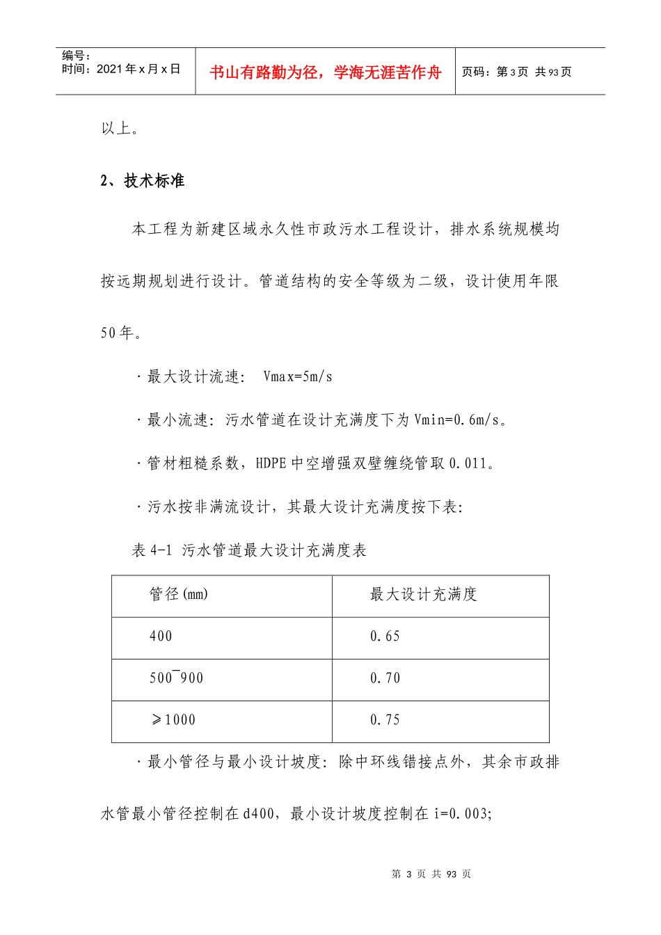 架空管道施工方案_第3页