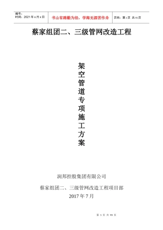 架空管道施工方案
