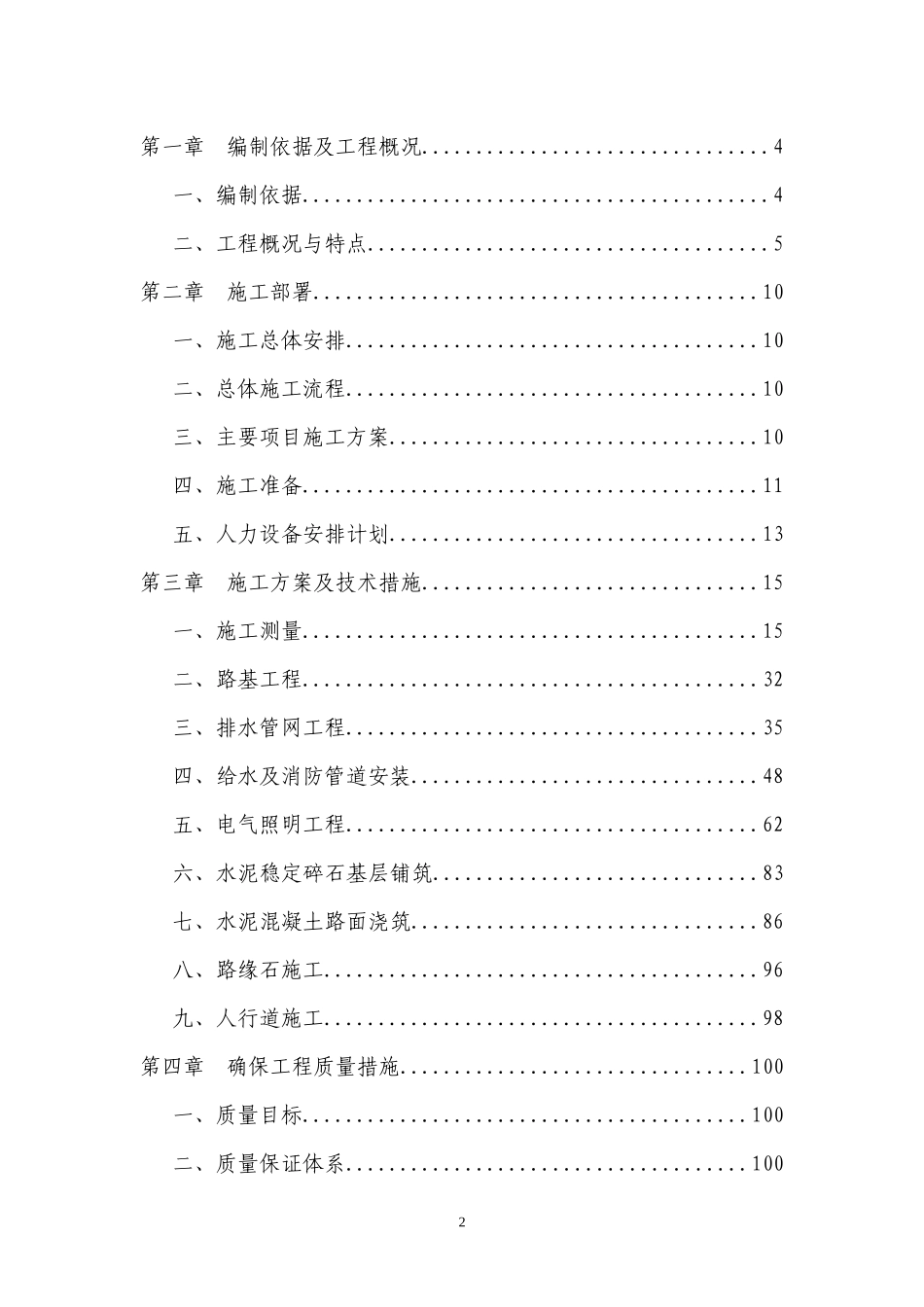 道路管网工程施工方案_第2页