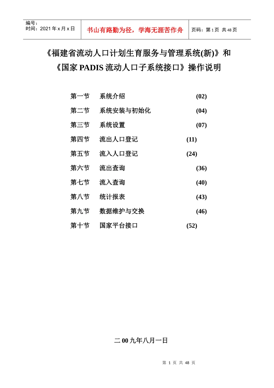 福建省流动人口计划生育服务与管理系统(新)培训材料_第1页
