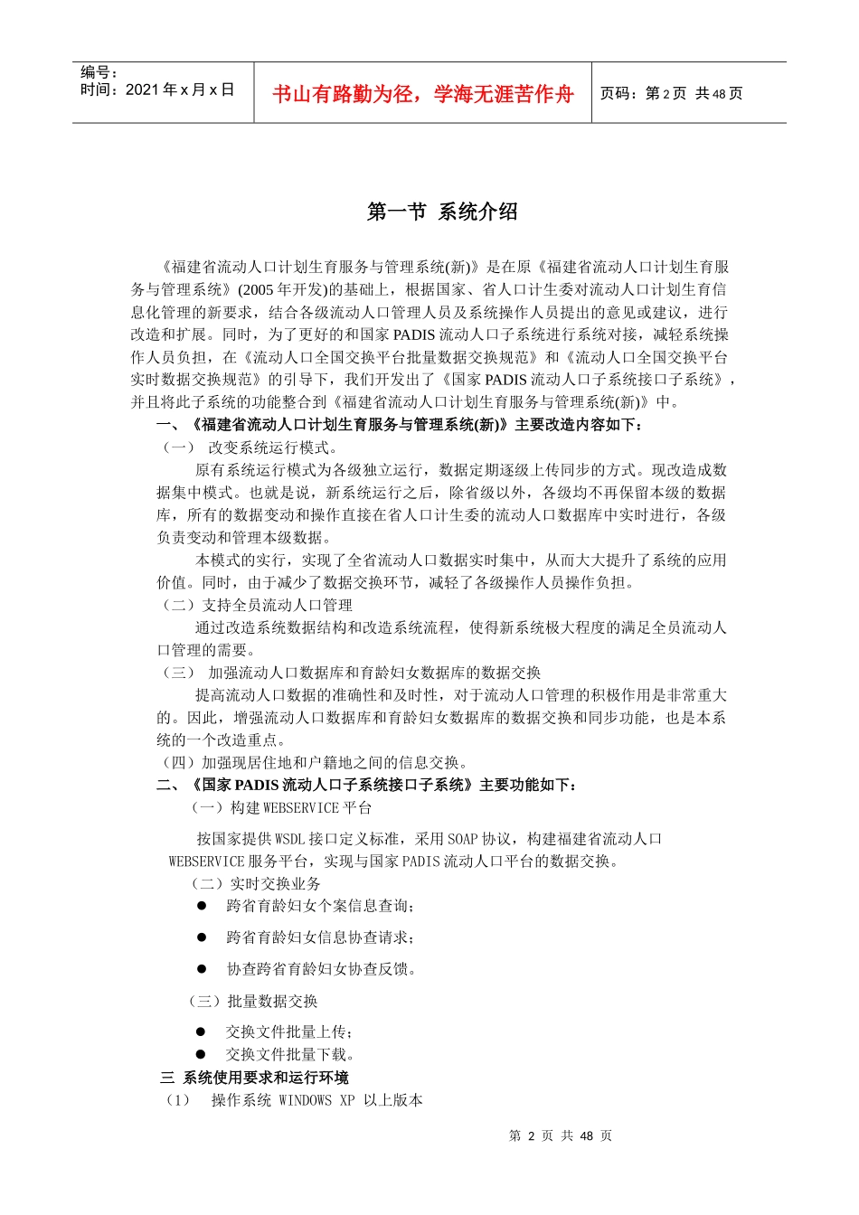 福建省流动人口计划生育服务与管理系统(新)培训材料_第2页
