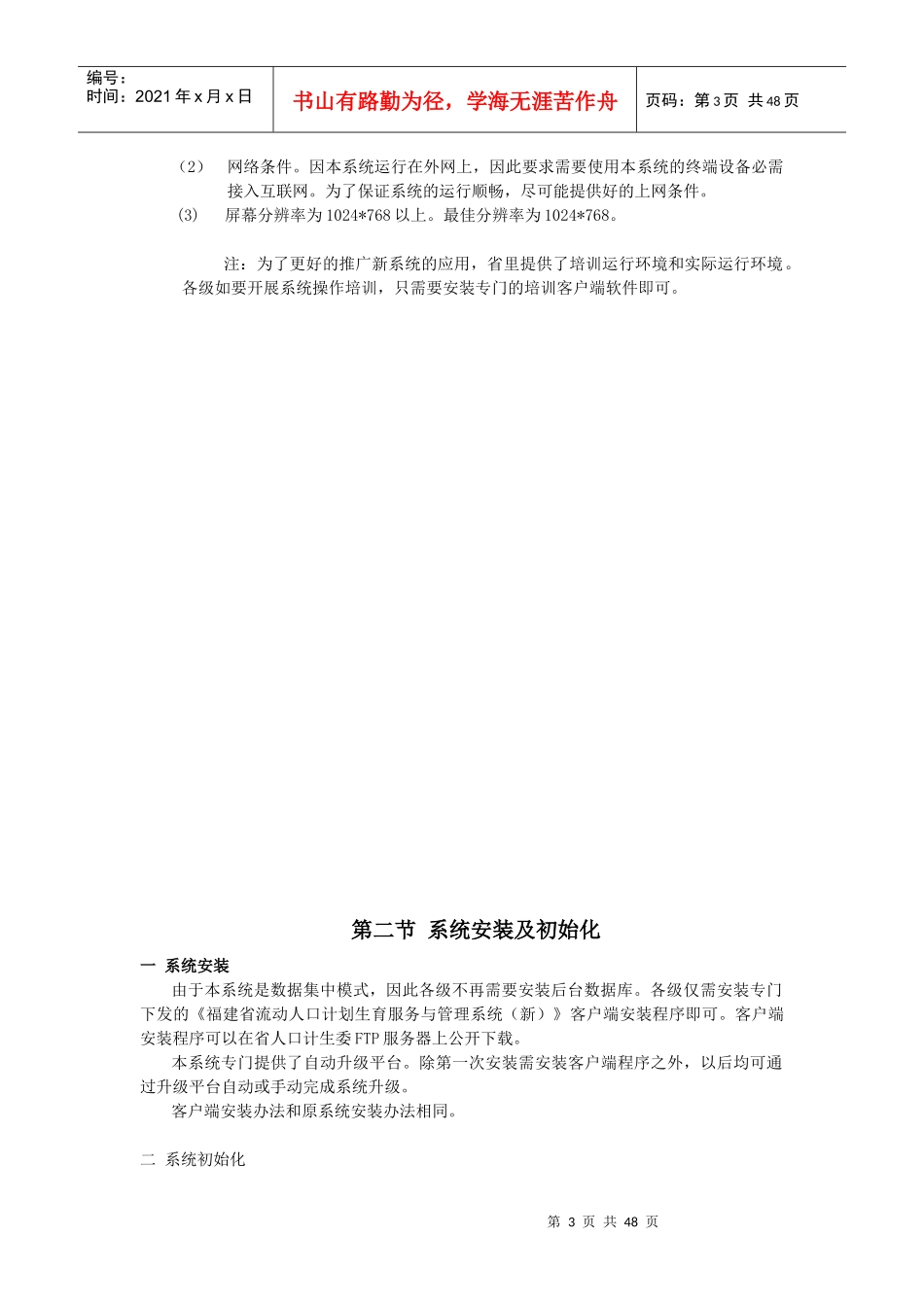 福建省流动人口计划生育服务与管理系统(新)培训材料_第3页