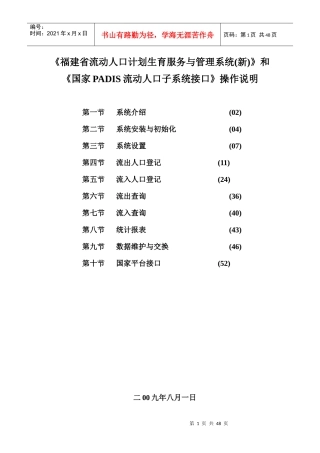 福建省流动人口计划生育服务与管理系统(新)培训材料