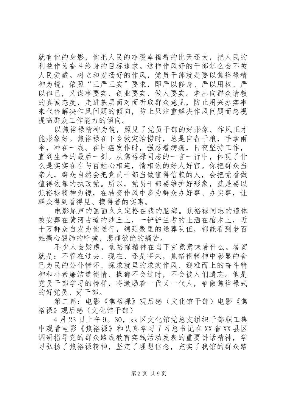 基层干部《焦裕禄》观后感(精选多篇)_第2页