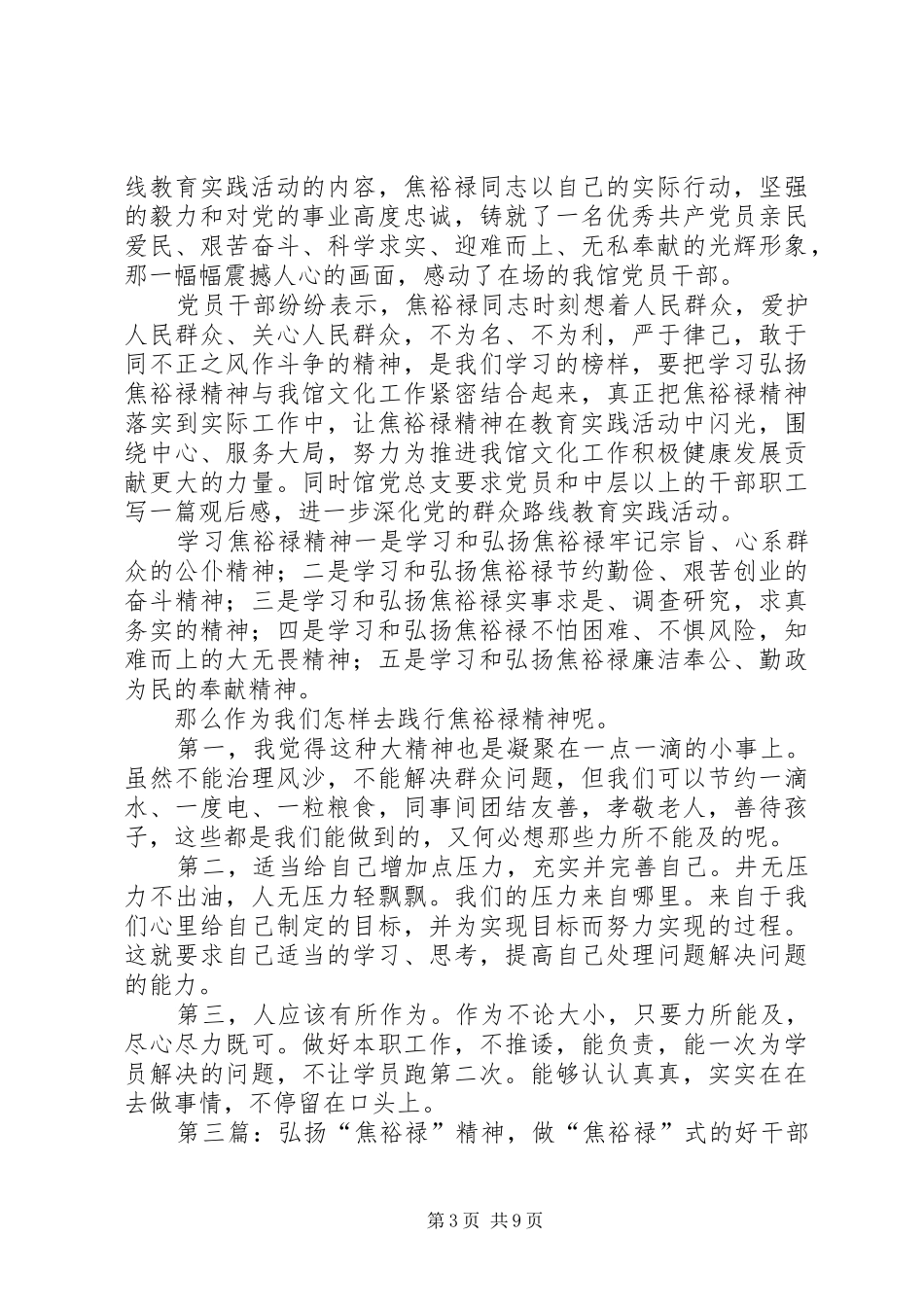 基层干部《焦裕禄》观后感(精选多篇)_第3页