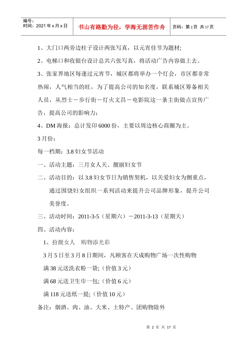 某购物广场某某年年度促销活动草案_第2页