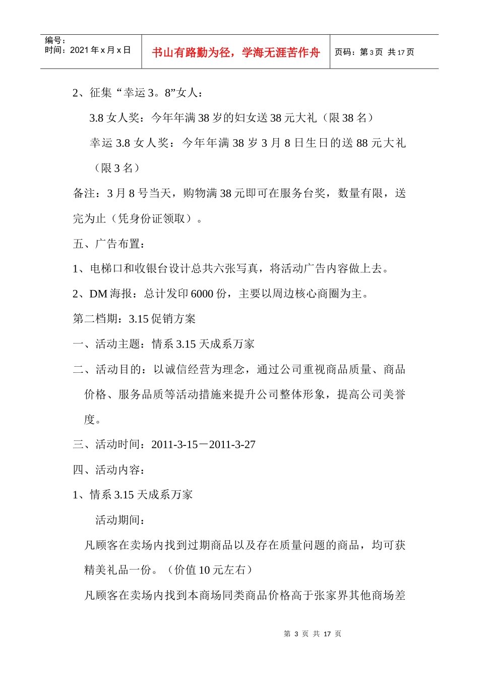某购物广场某某年年度促销活动草案_第3页