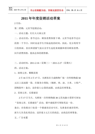 某购物广场某某年年度促销活动草案