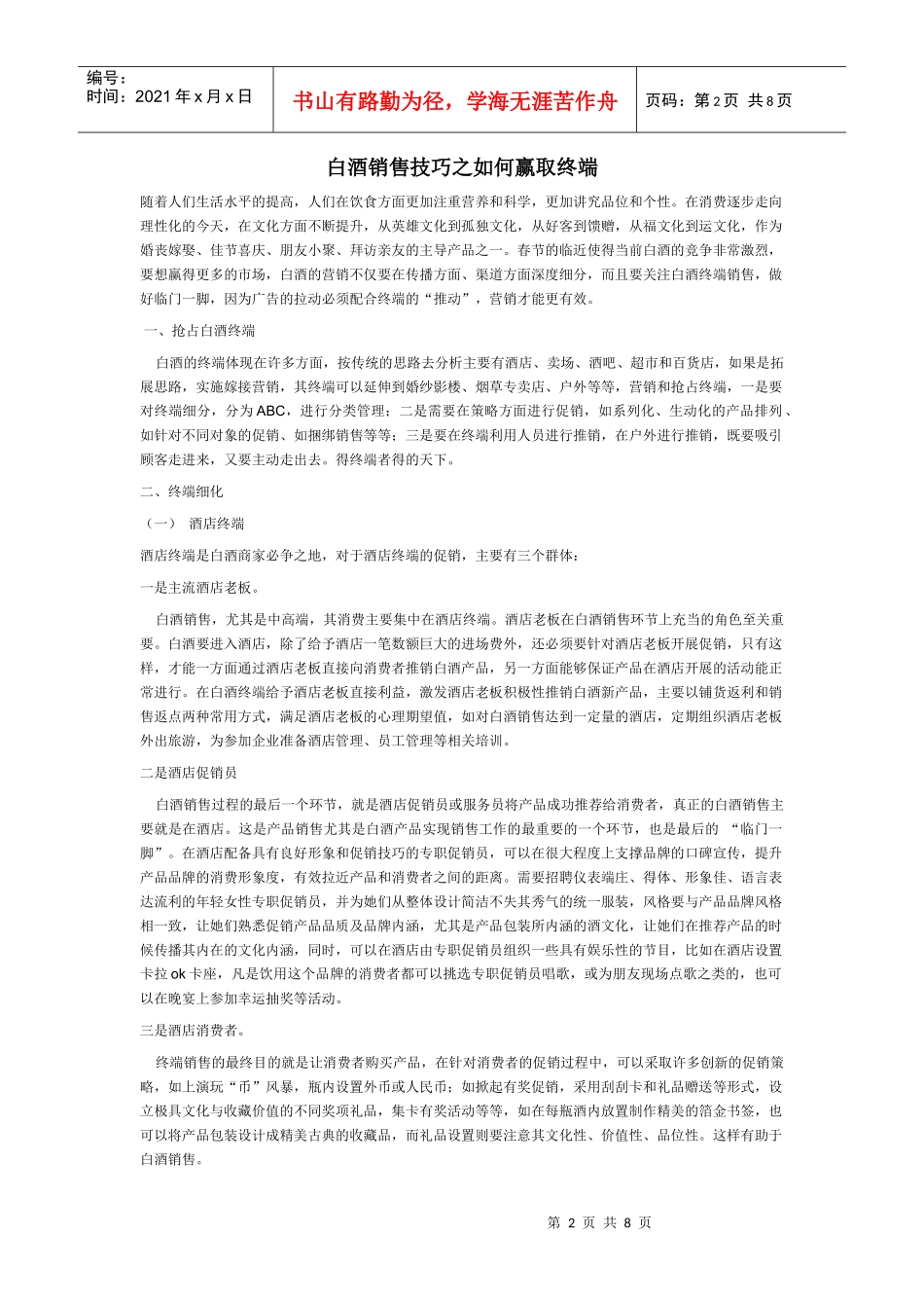 白酒营销策略_第2页
