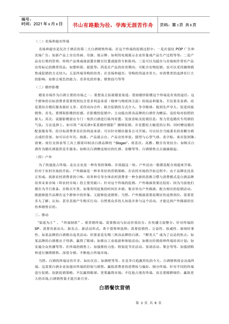 白酒营销策略_第3页