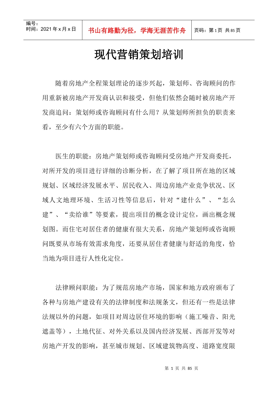 现代营销策划培训_第1页