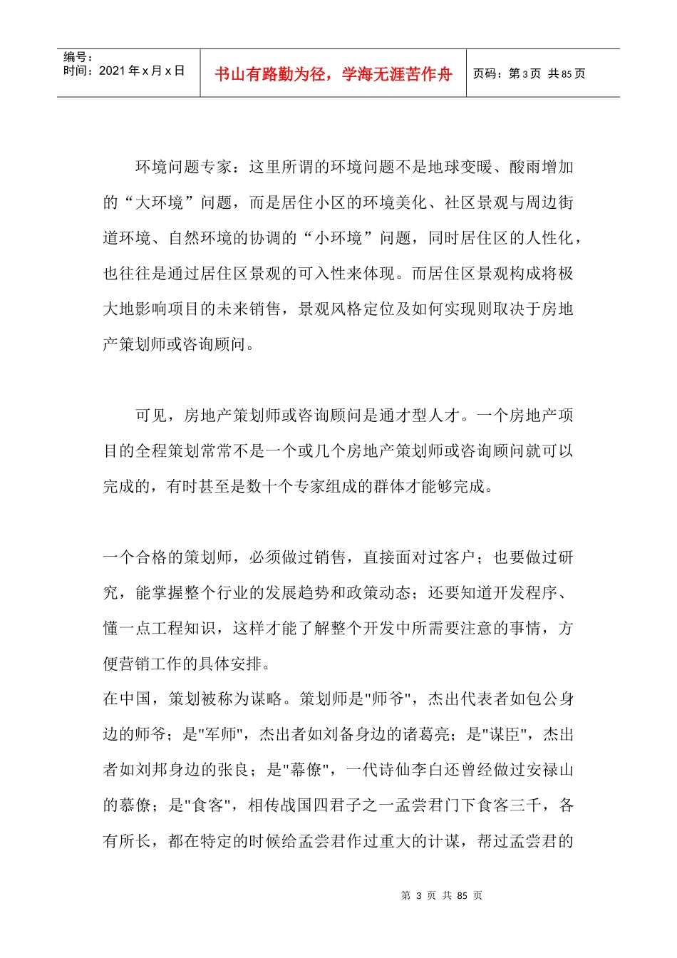 现代营销策划培训_第3页