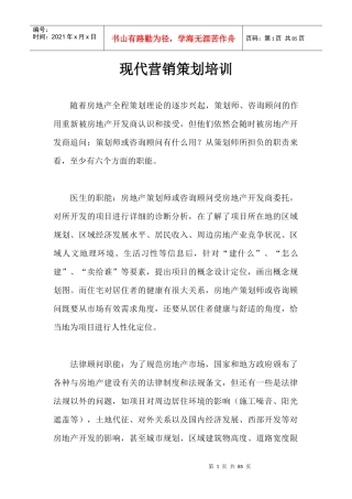 现代营销策划培训