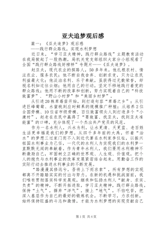 亚夫追梦观后感