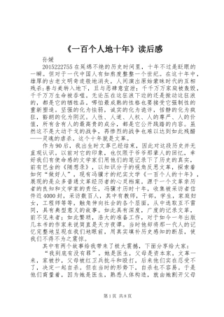 《一百个人地十年》读后感