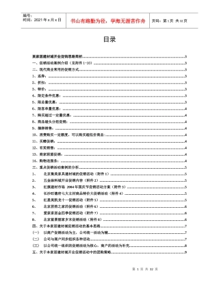 某家居建材城促销活动思路
