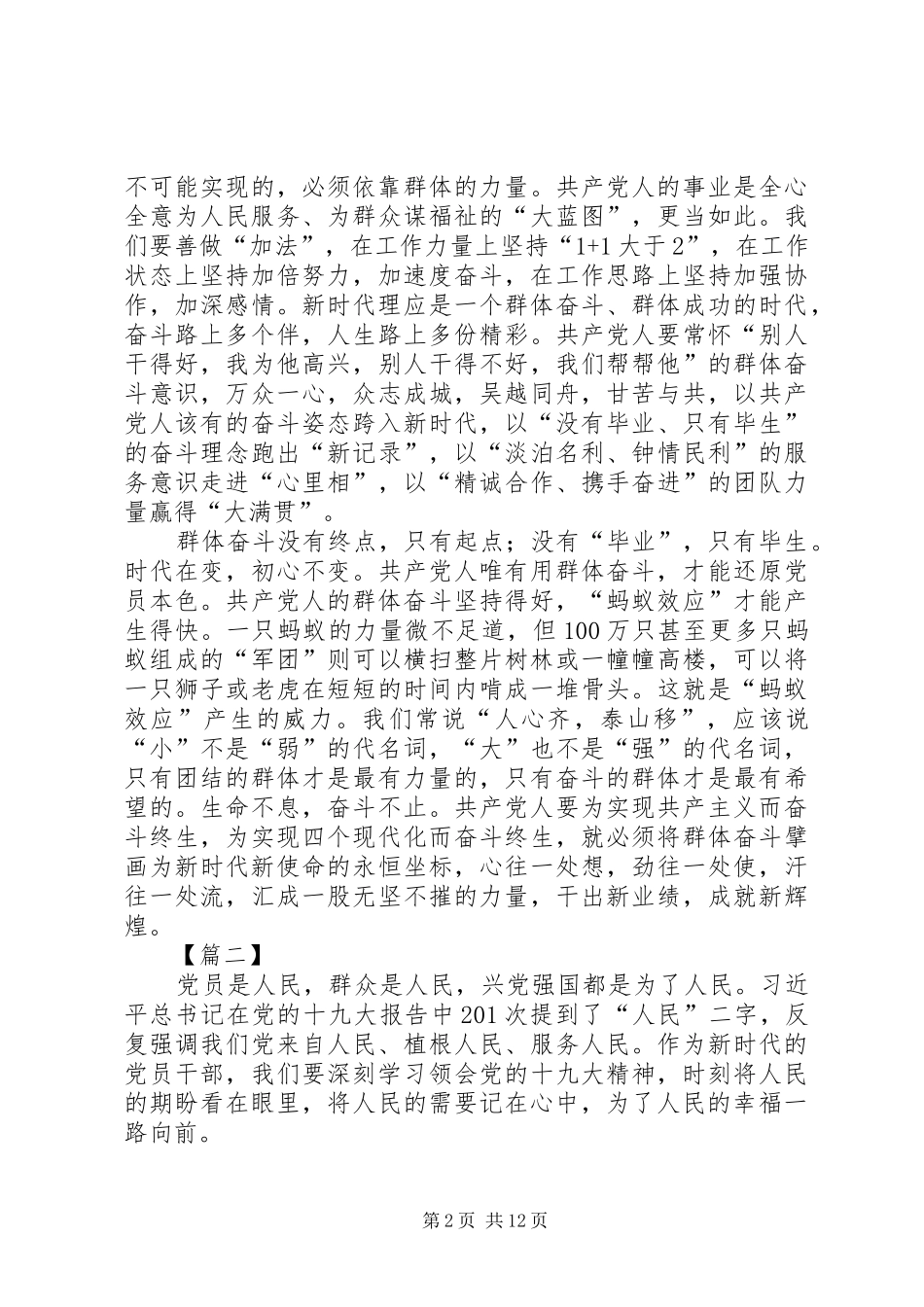 《为了共产党人的使命》观后感10篇_第2页