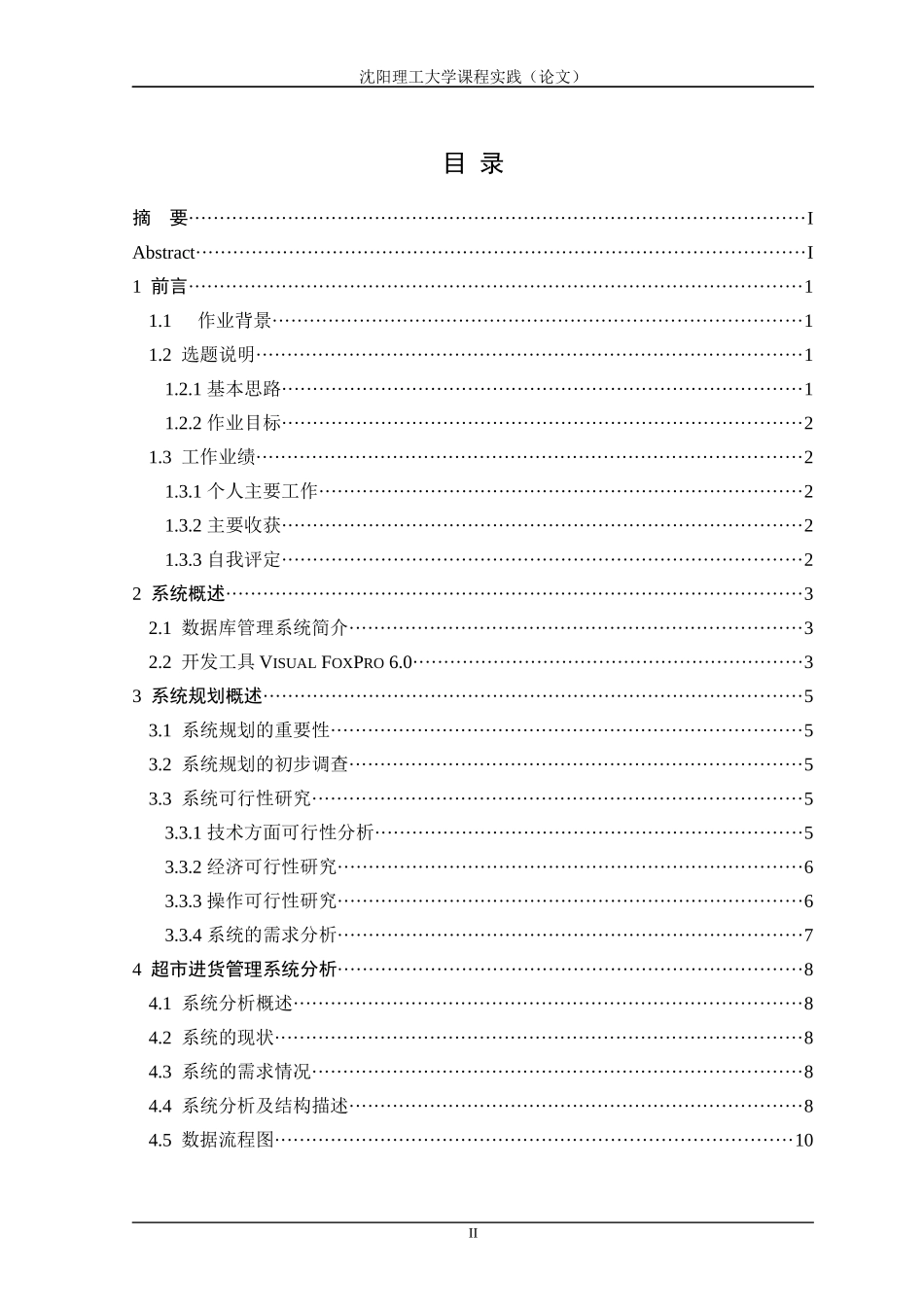 超市进货系统论文_第3页