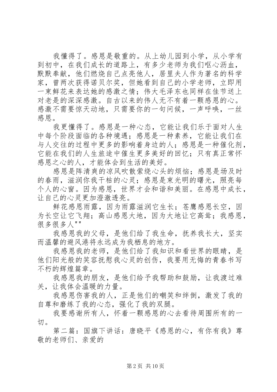 唐晓龙《感恩的心》读后感_第2页