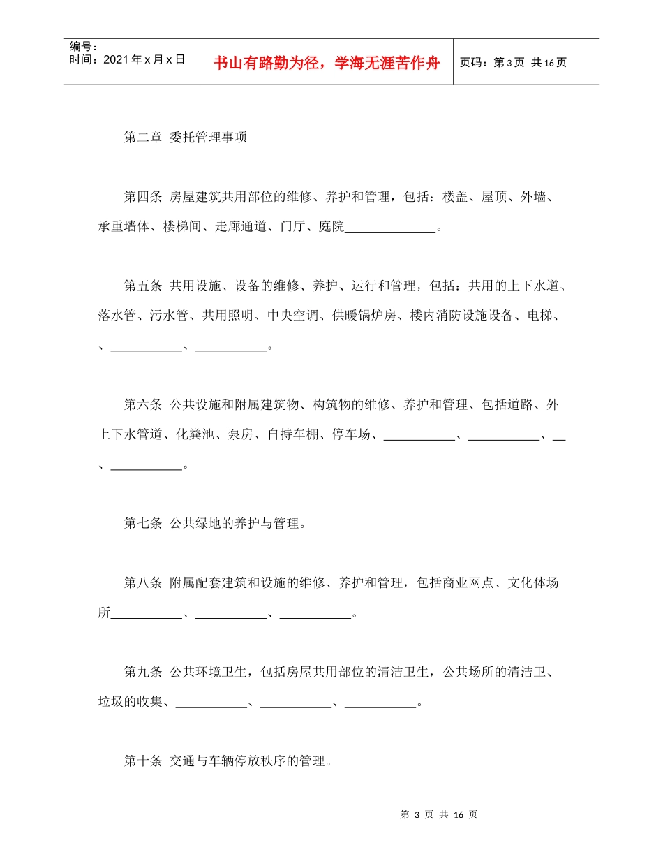 物业管理服务合同（DOC18页）_第3页