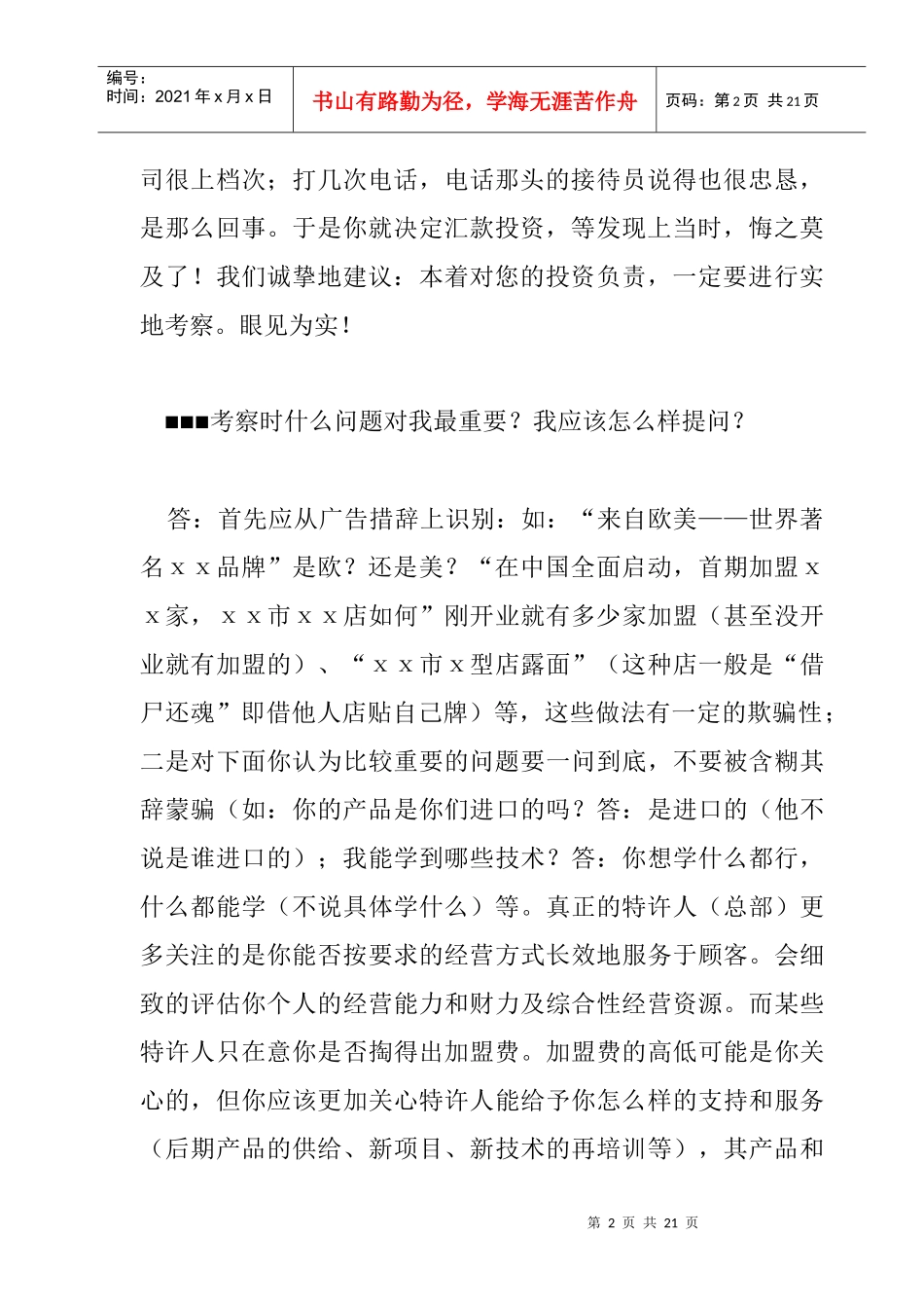 黄金产业：加盟汽车美容连锁秘籍DOC-8P_第2页