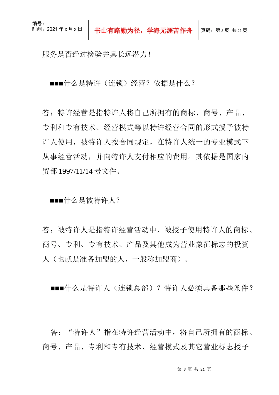 黄金产业：加盟汽车美容连锁秘籍DOC-8P_第3页