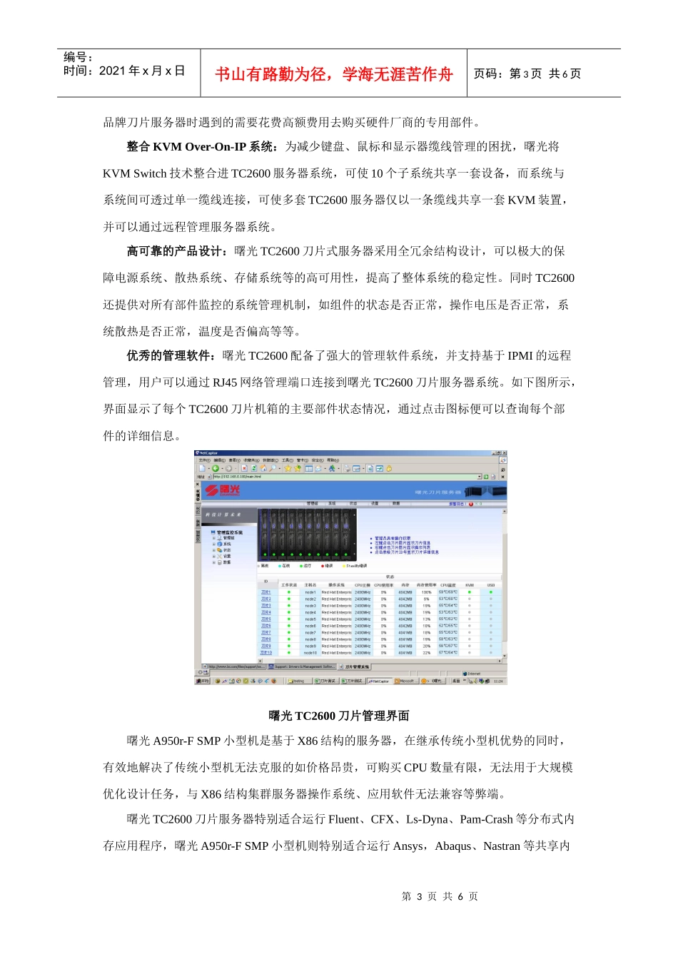 曙光基于刀片服务器的CAE高性能计算平台解决方案_第3页