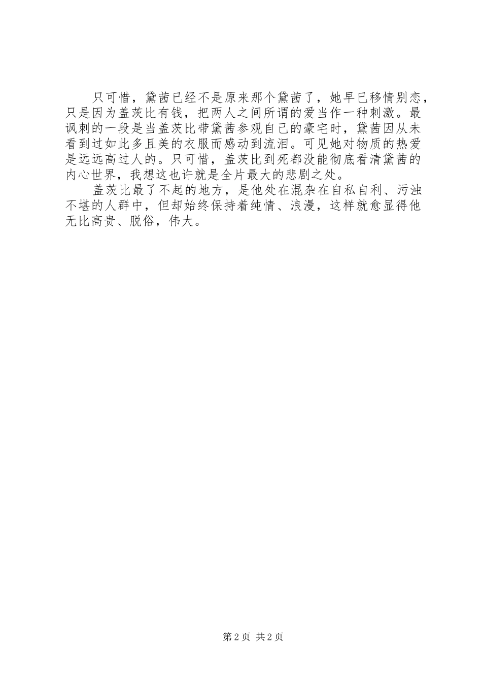 《了不起的比尔盖茨》观后感_第2页