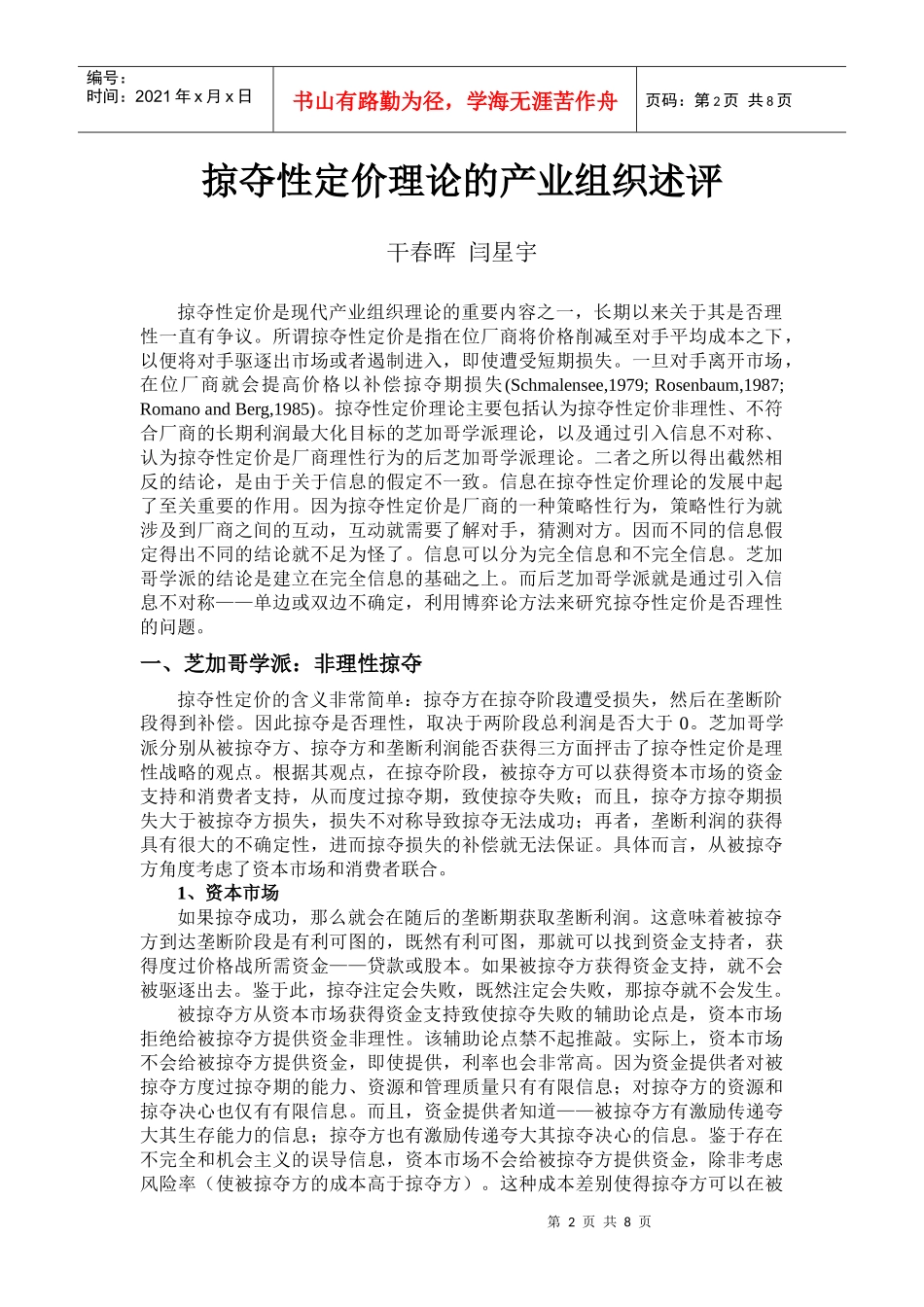 掠夺性定价理论综述_第2页