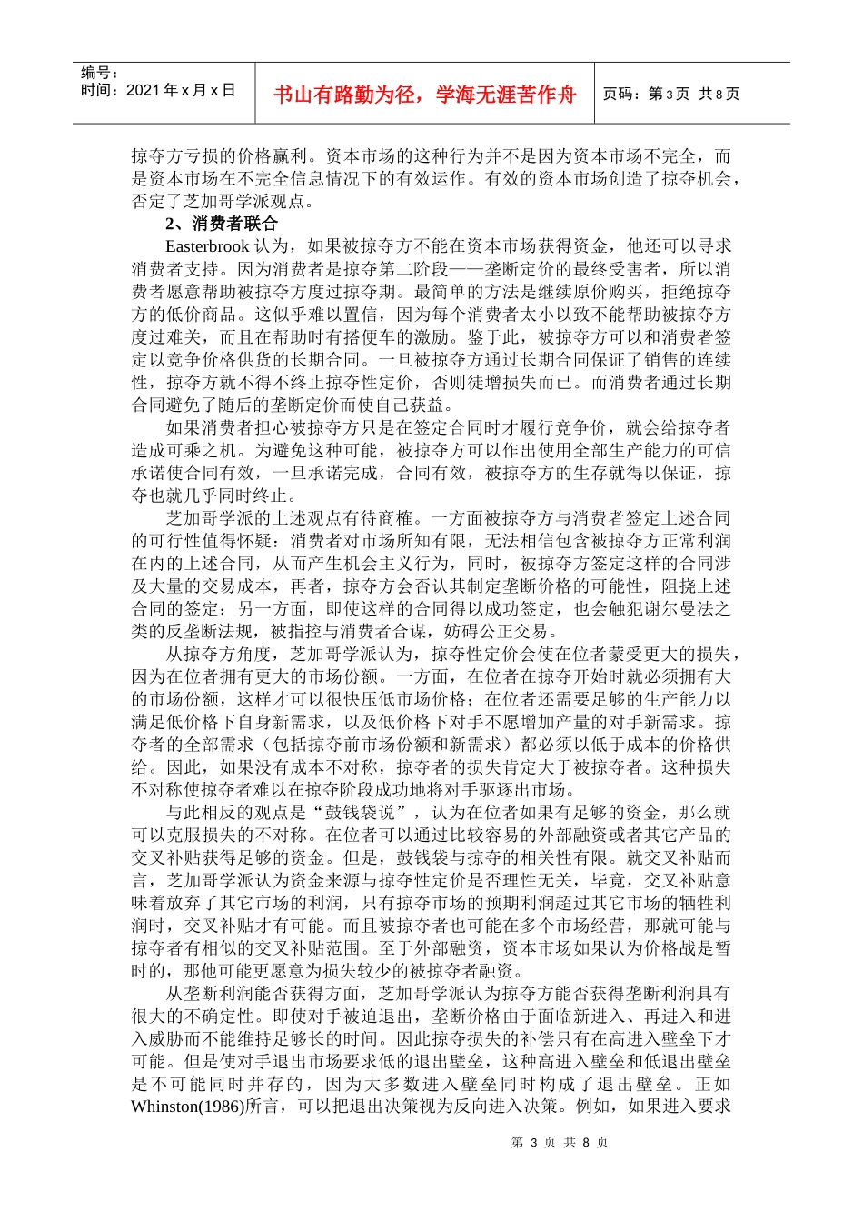 掠夺性定价理论综述_第3页