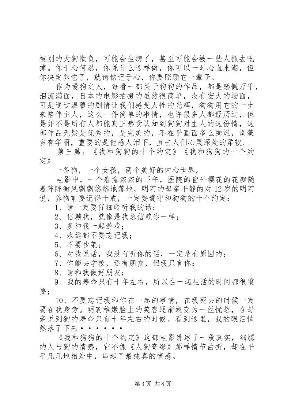 《我和狗狗的十个约定》观后感_第3页