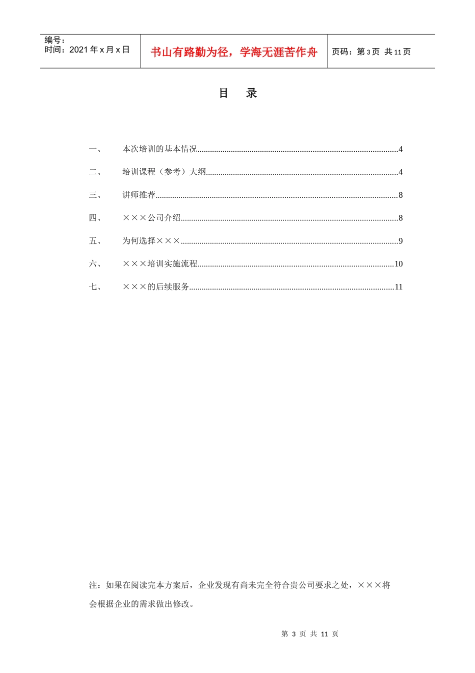 某某超市－服务理念提升培训建议书_第3页