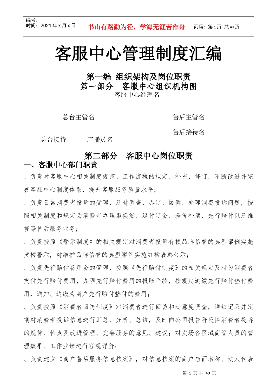 钻石店客服中心制度汇编_第1页